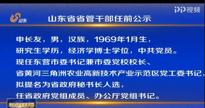 济南干部任前最新公示名单发布