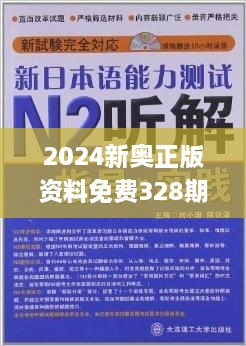 2024新奥资料免费精准109,专家解答解释定义_高级款50.557