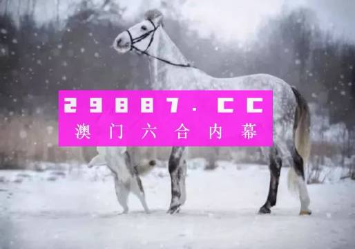 澳门今晚必中一肖一码恩爱一生,专家观点解析_旗舰版20.544