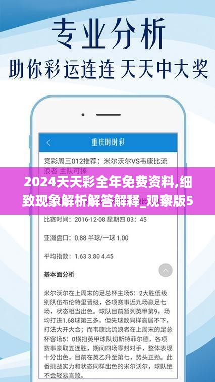 2024天天彩全年免费资料,结构解答解释落实_WP88.226