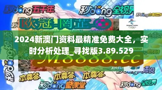 澳门宝典2024年最新版免费,结构解答解释落实_终极版85.160