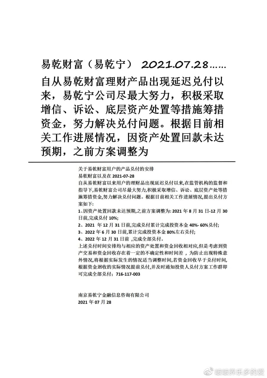 易乾财富官网最新消息全面解析