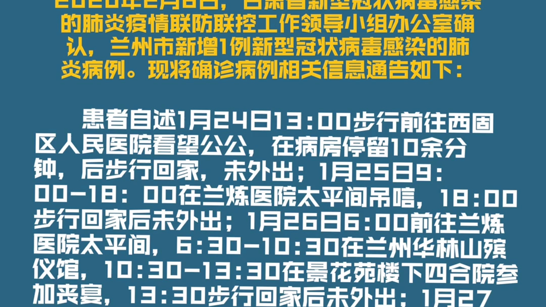 甘肃今日新增确诊病例50例，疫情最新消息更新