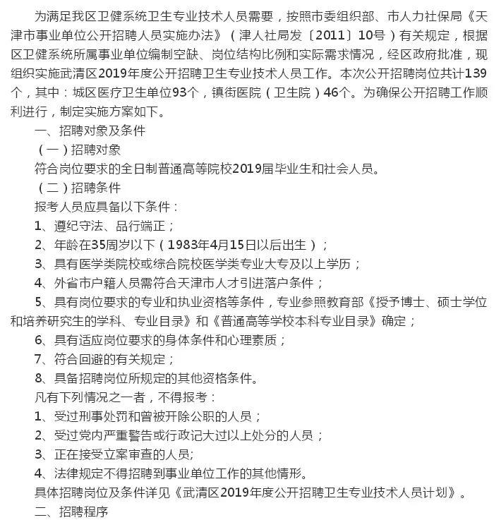 武清人才网最新招聘信息全面汇总