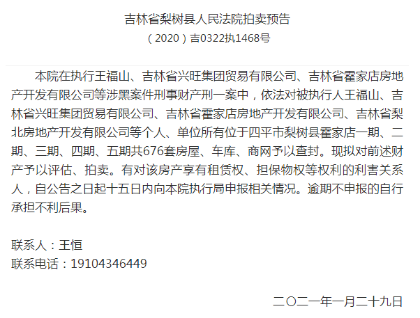 王福山最新消息全面解读