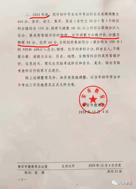 山东中考最新消息全面解析