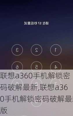 关于有锁机最新黑解现象的探讨，违法犯罪问题亟待关注