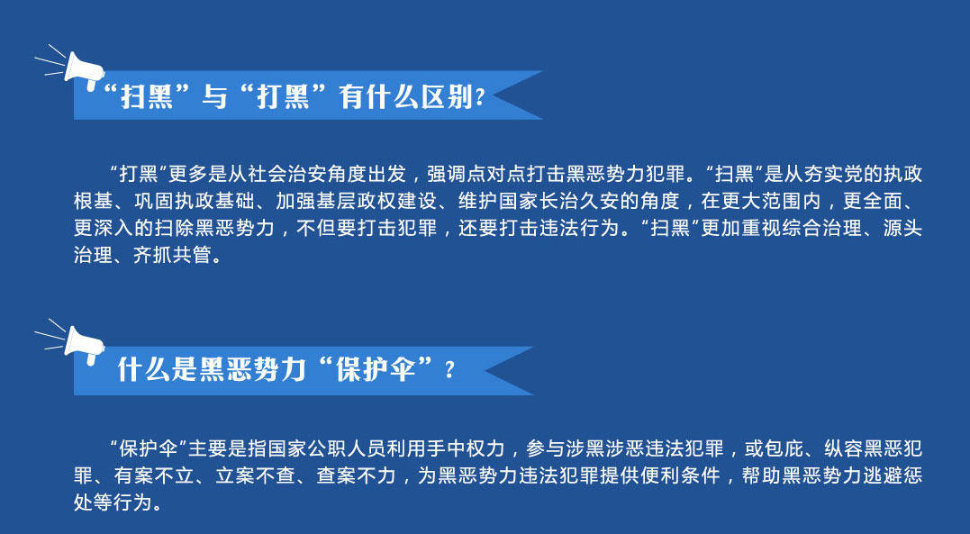 最新扫黑除恶政策，社会治安综合治理的深化举措