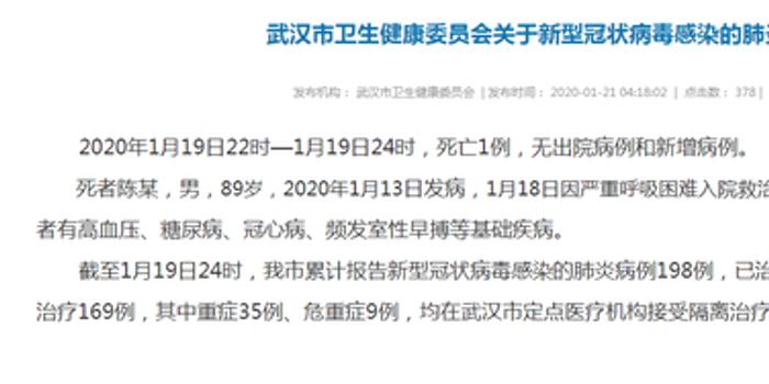 全球新型肺炎最新通报情况概览