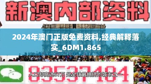 2024澳门精准正版免费｜深度解答解释定义