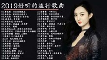 2019流行歌曲，音乐潮流与文化繁荣的交融